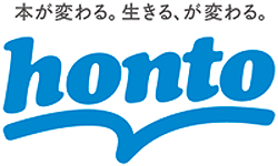 本が変わる。生きる、が変わる。honto