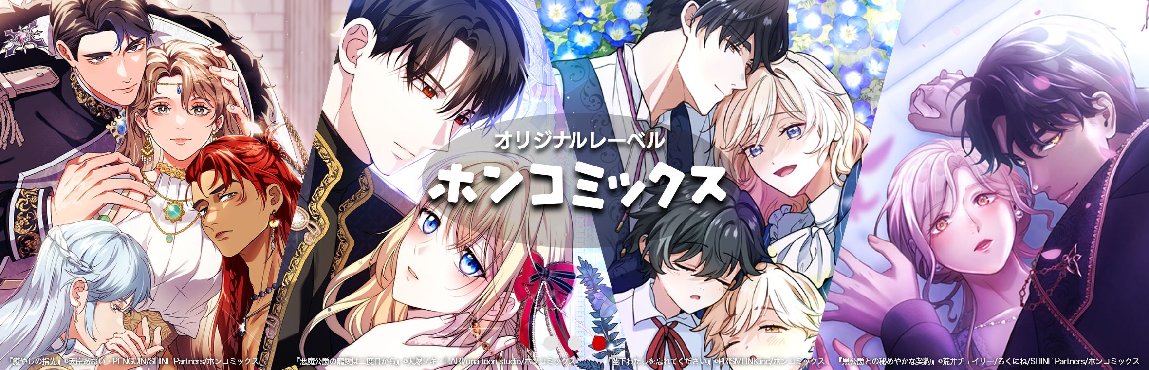 オリジナルレーベル ホンコミックス